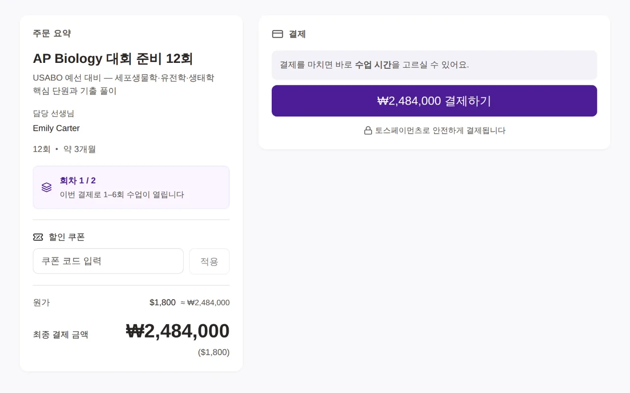 외국인 선생님 매칭 학원 플랫폼 화면 2