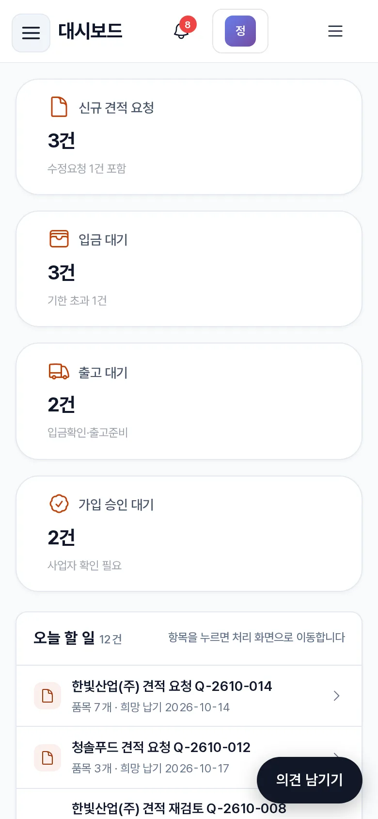 거래처 전용 주문·견적 몰 모바일 화면