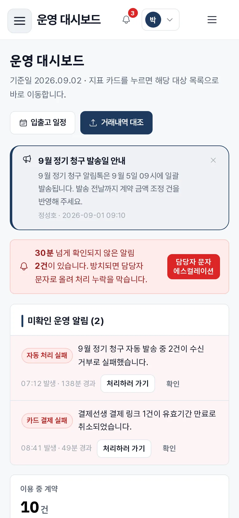컨테이너 보관 창고 입금·연체 관리 모바일 화면