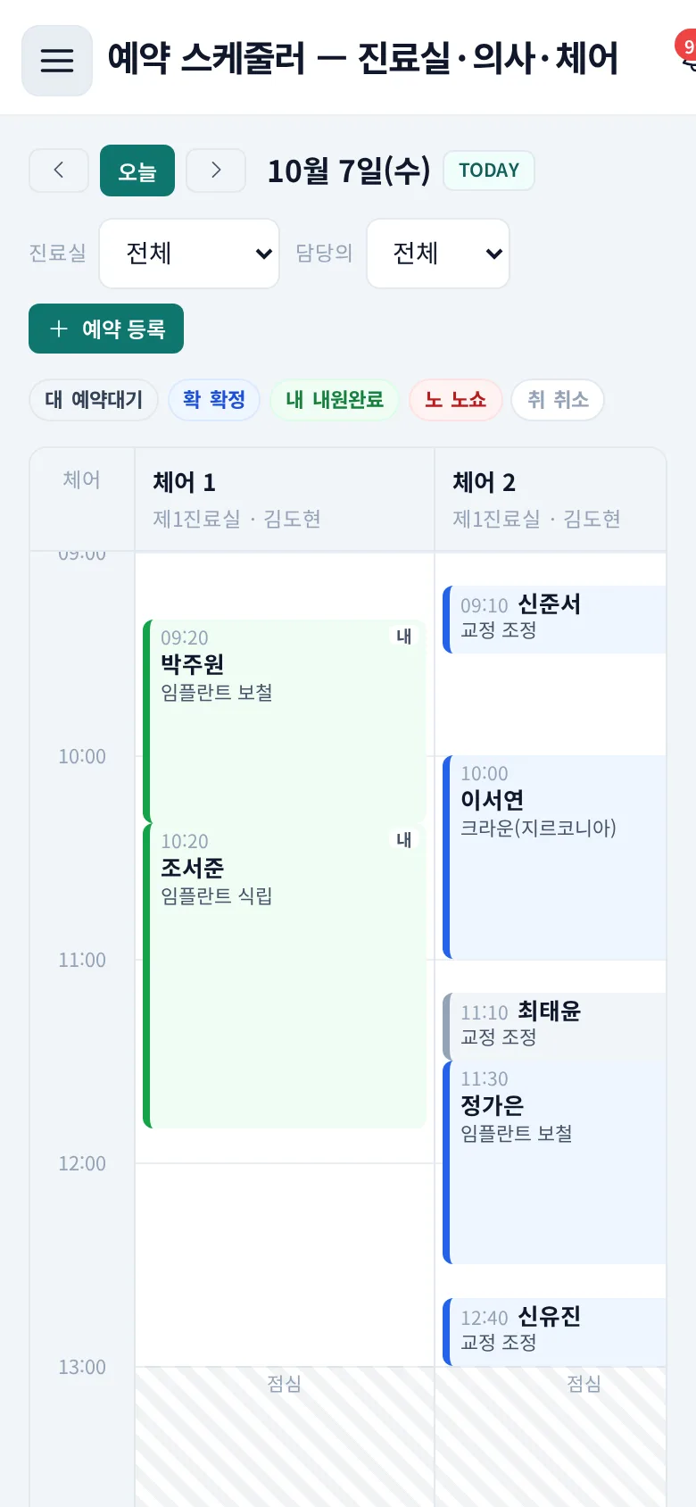치과 데스크 통합 화면 모바일 화면