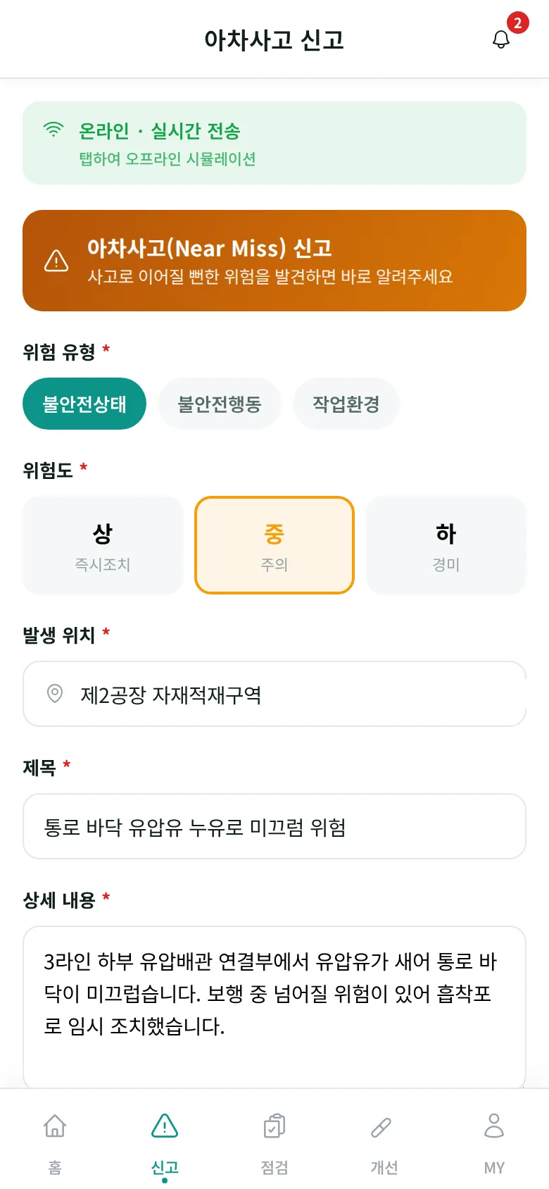 안전보건 현장 신고 앱 모바일 화면