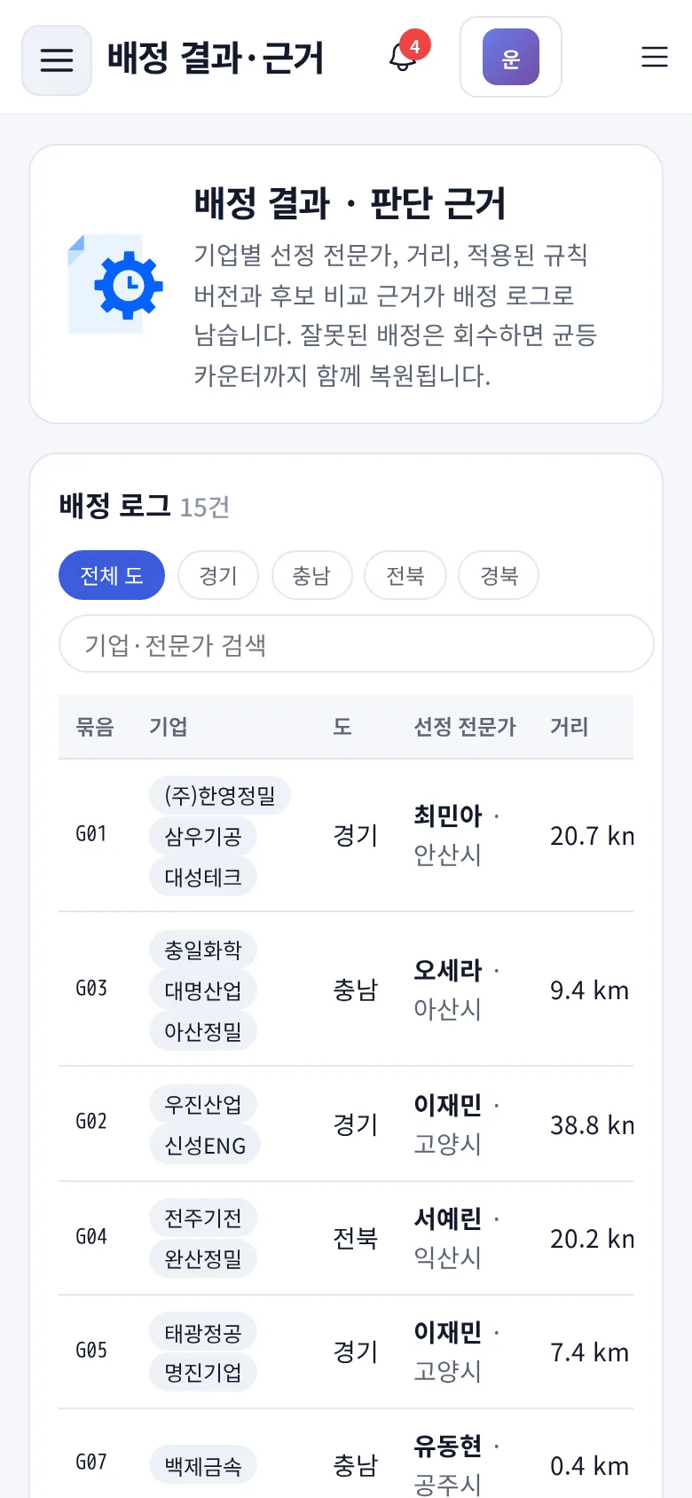 전문가 현장 자동 배정 모바일 화면