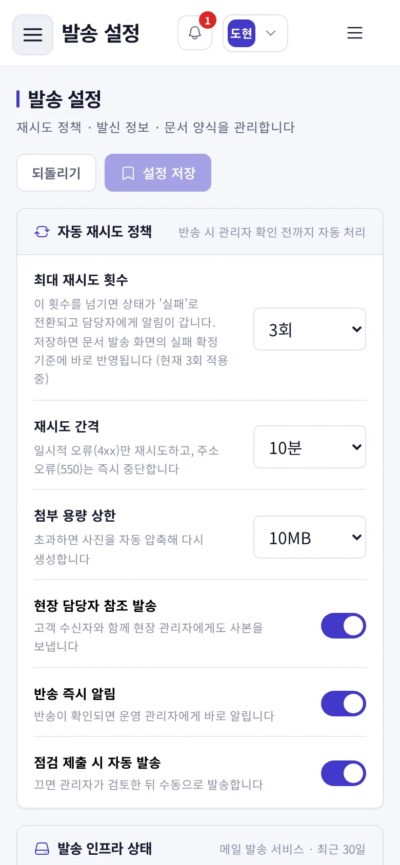 현장 점검 보고서 발송 관리 모바일 화면