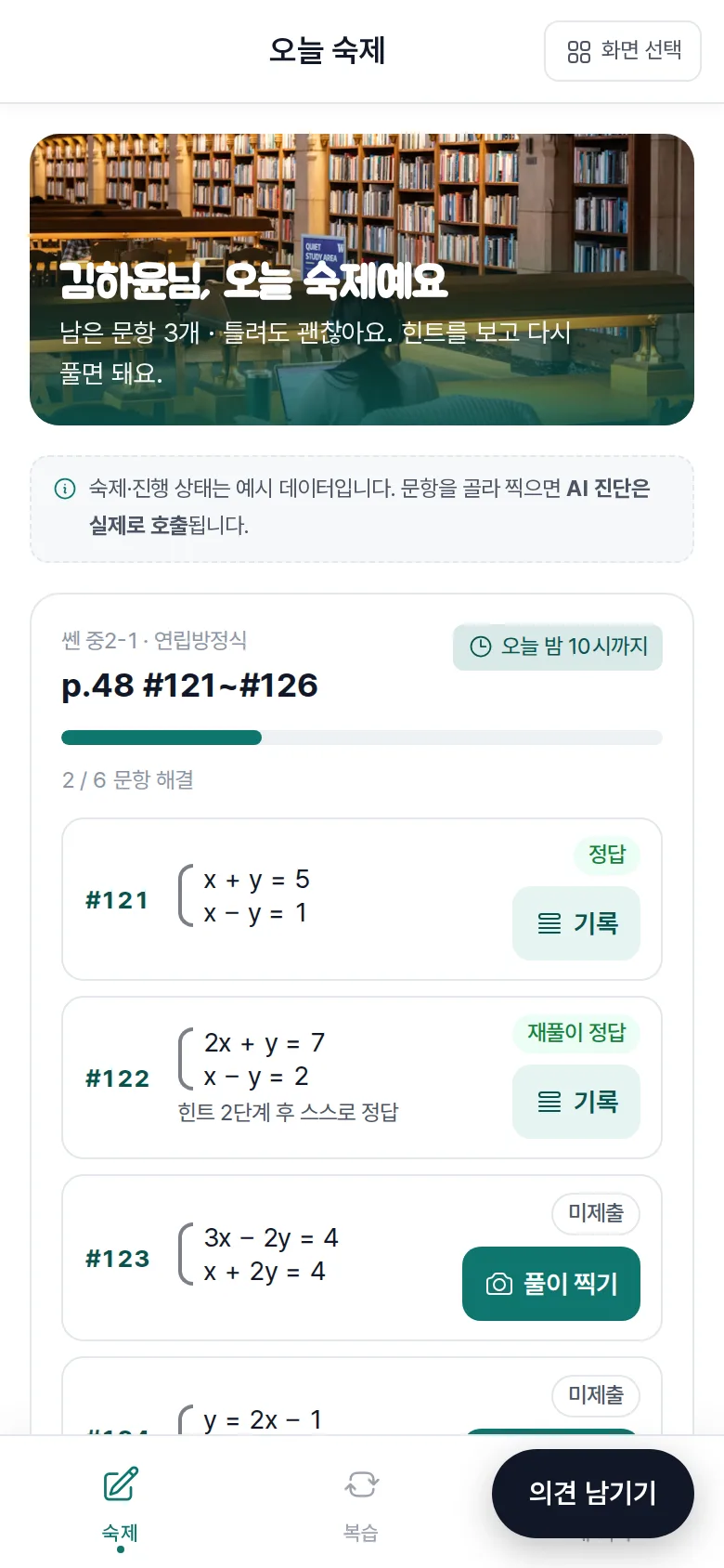 수학 손글씨 풀이 진단 모바일 화면