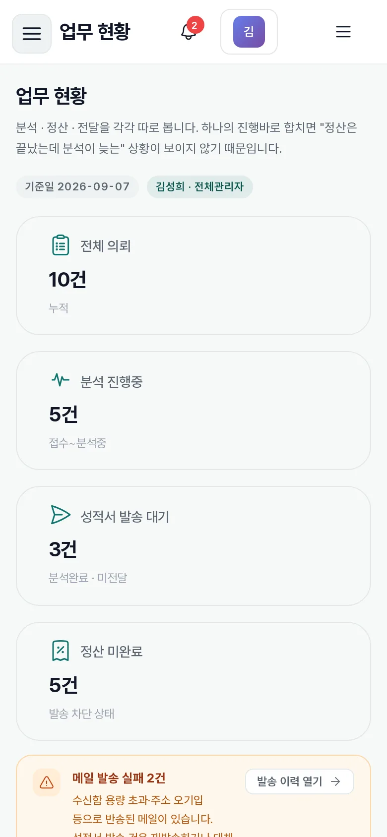 분석 기관 온라인 의뢰 접수 모바일 화면