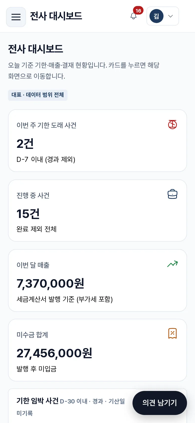 노무 사무소 통합 업무 관리 모바일 화면