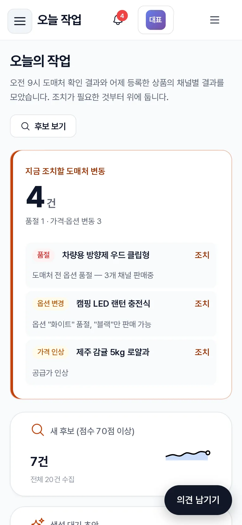 온라인 셀러 상품 등록 데스크 모바일 화면