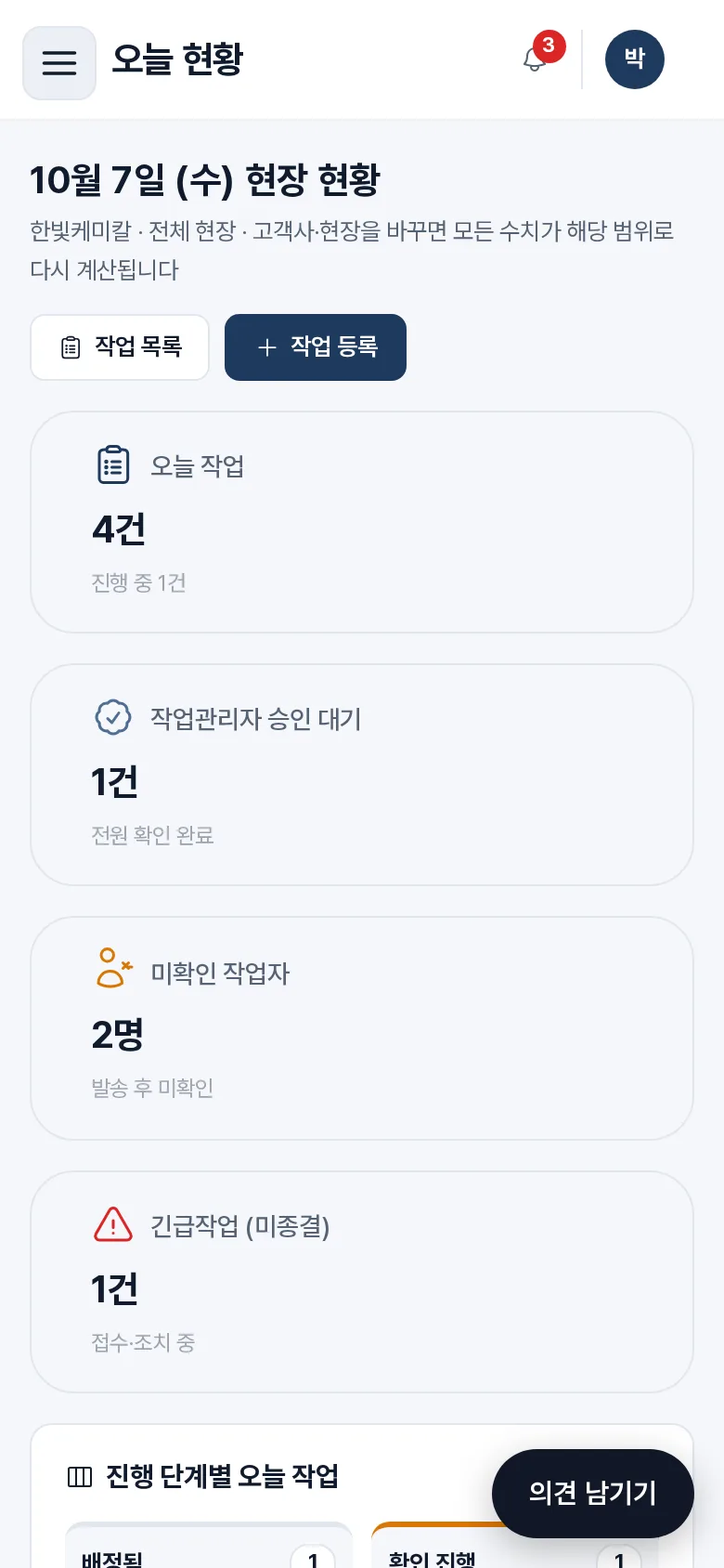 플랜트 작업 허가·배정 관리 모바일 화면