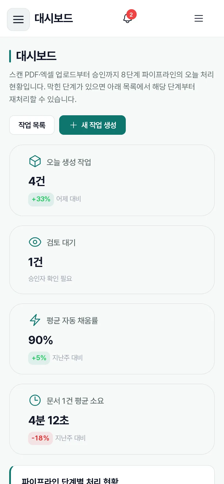 제품표준서 초안 자동 작성 모바일 화면