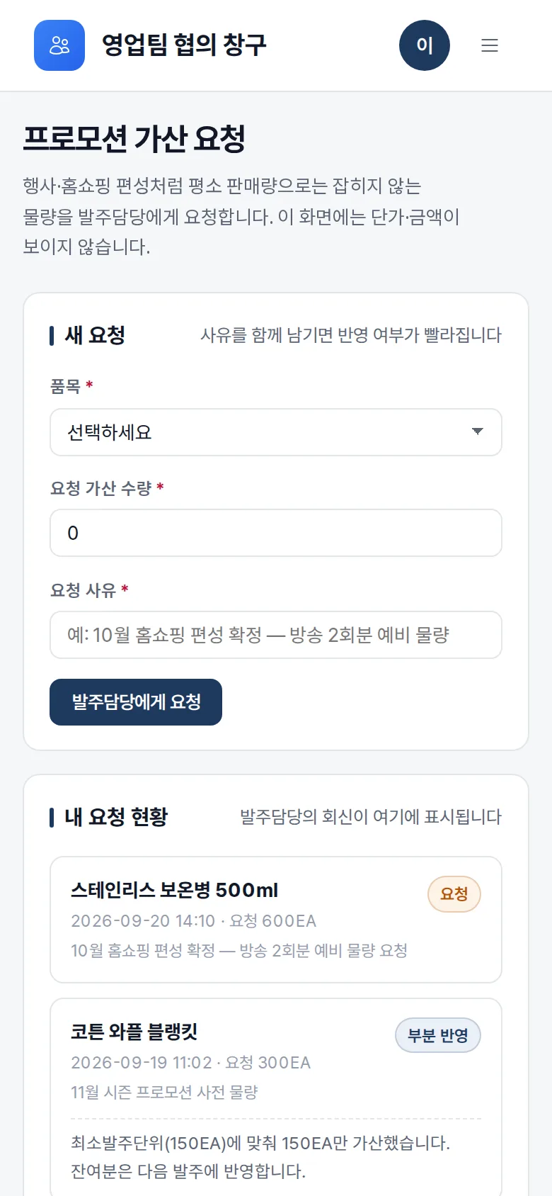 발주 점검·선금 결재 자동화 모바일 화면