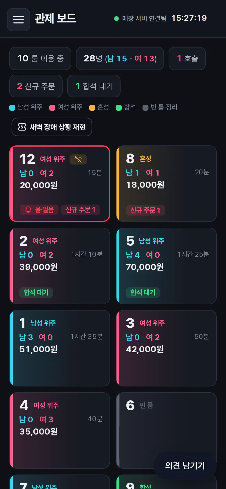 룸 주점 태블릿 주문·소통 모바일 화면